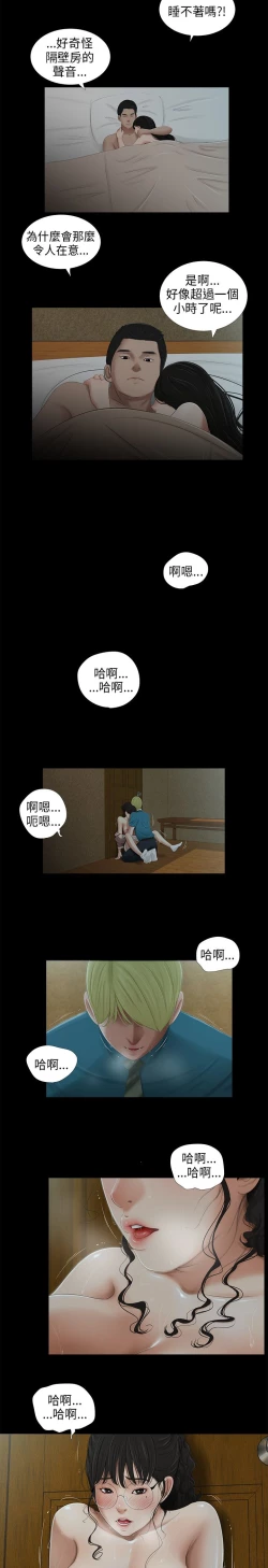Page 198 of 三姐妹36-50（chinese）