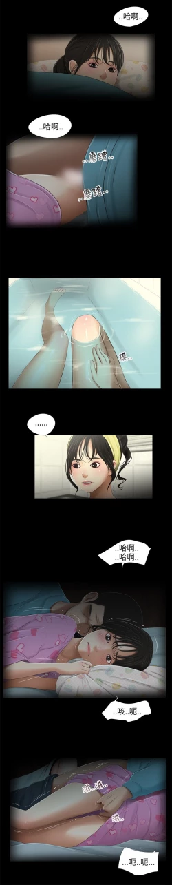 Page 19 of 三姐妹36-50（chinese）