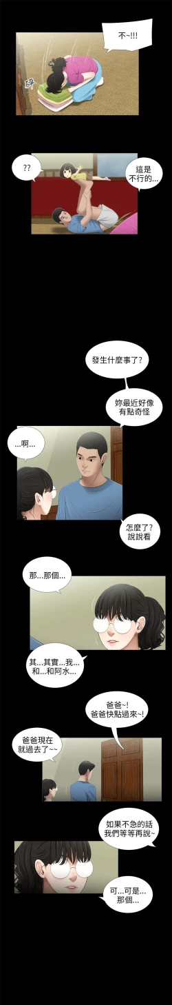 Page 203 of 三姐妹36-50（chinese）