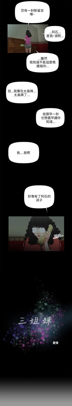 Page 207 of 三姐妹36-50（chinese）