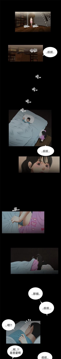 Page 2 of 三姐妹36-50（chinese）
