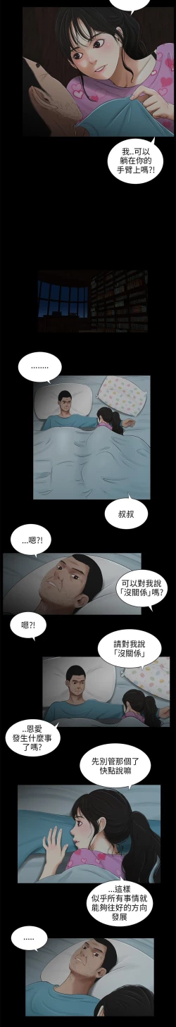 Page 3 of 三姐妹36-50（chinese）