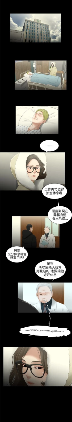 Page 40 of 三姐妹36-50（chinese）