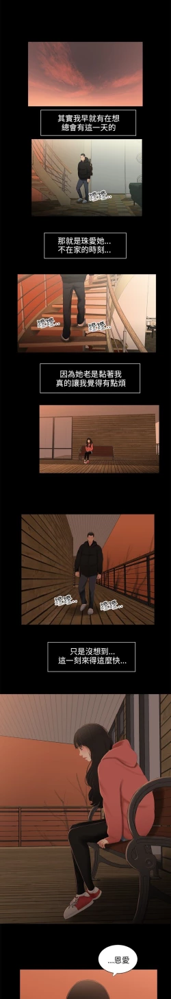 Page 46 of 三姐妹36-50（chinese）