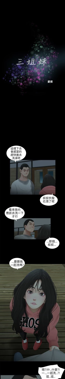 Page 51 of 三姐妹36-50（chinese）