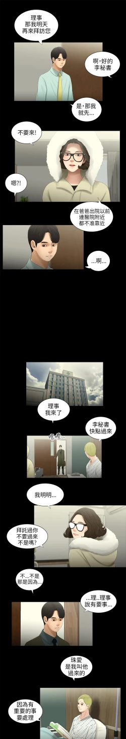 Page 63 of 三姐妹36-50（chinese）