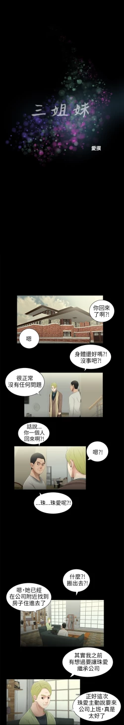 Page 67 of 三姐妹36-50（chinese）