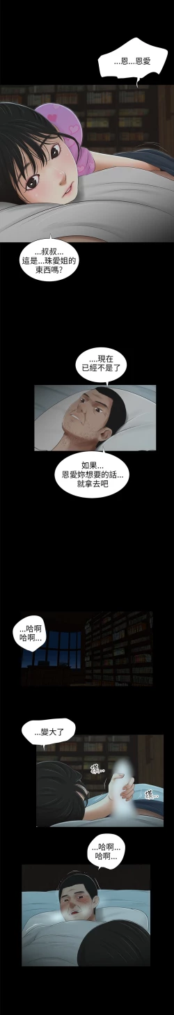 Page 73 of 三姐妹36-50（chinese）