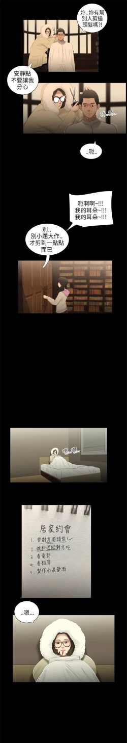 Page 8 of 三姐妹36-50（chinese）