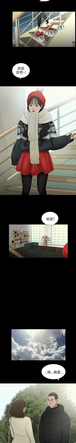 Page 99 of 三姐妹36-50（chinese）
