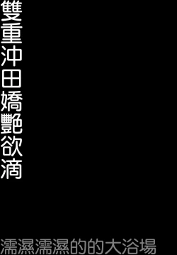 Page 18 of Double OkitaZubuzubu Daiyokujou-