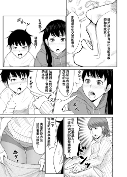 Page 20 of Chaotic Nakatani-ke
