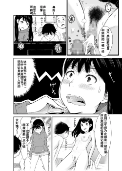 Page 7 of Chaotic Nakatani-ke