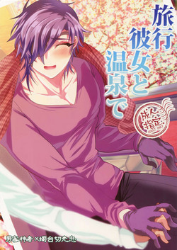 (SPARK12) [Ultra Power (DX Boy)] Ryokou, Kanojo to Onsen de (Touken Ranbu) [Chinese] [男男搭配干♂活不累双人汉化][施工中]
