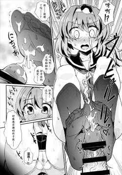 Page 12 of Seme Seme JK Sanae-san