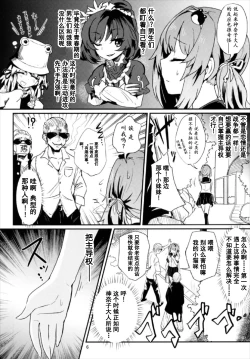 Page 8 of Seme Seme JK Sanae-san