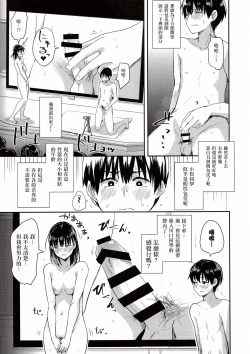 Page 13 of Watashizengi丨我們的性行為特別實習