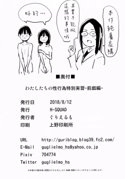 Page 34 of Watashizengi丨我們的性行為特別實習