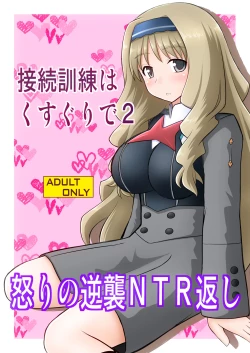 Page 1 of Connect Kunren wa Kusuguri de 2