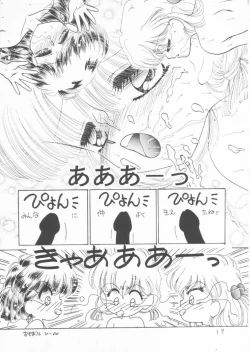 Page 16 of TWINKLE☆ TWINKLE☆CHANCE!