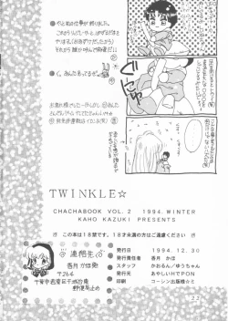 Page 21 of TWINKLE☆ TWINKLE☆CHANCE!