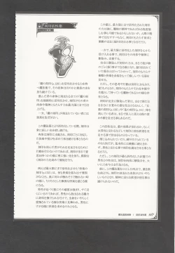 Page 170 of Mamono Musume Zukan World Guide III