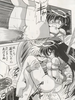 Page 81 of [Studio Z-AgnamDouga Komusume! 9