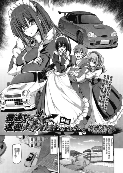 Page 6 of Saisoku!! Sougei Maid Battle!Zenpen