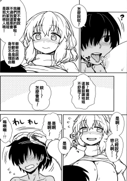 Page 16 of Kaettekita Manatsu no Letty-san