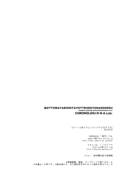 Page 25 of Motto Watashi ni Tayotte Ii no yo nano desu