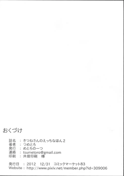 Page 42 of Kitsune-san no H na Hon 2