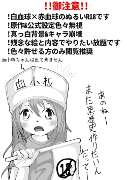 Page 2 of Hataraku Saibou Nurui R18 Da Manga