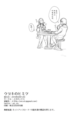 Page 30 of Uzuki no Himitsu