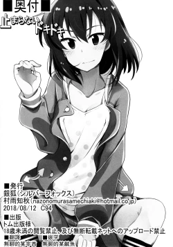 Page 25 of Tomaranai Dokidoki