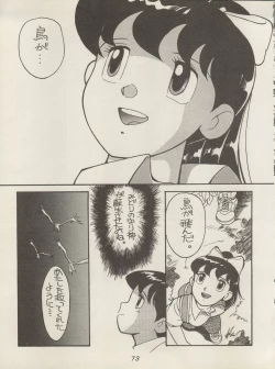 Page 73 of Hara Hara Dokei Triangle