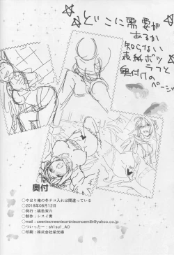 Page 25 of Hanayome no Shirube