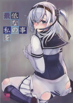 Page 1 of Saitei na Watashi no Koto o