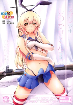 Page 1 of Cosplay Shounen Shimakaze-kun