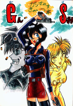 (C48) [Ebisen Kikaku (Kariya Tsukasa)] G n S mi (Gunsmith Cats)