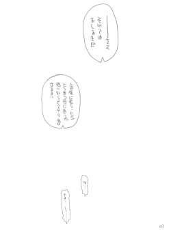 Page 48 of Lunamaria-sama Ikimaasu