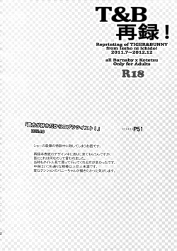 Page 51 of T&B Sairoku!