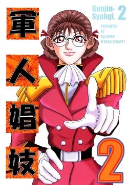 Page 1 of Gunjin Syohgi 2