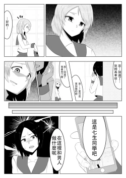 Page 3 of Hikaru Glass Suna Mamire no Diamond