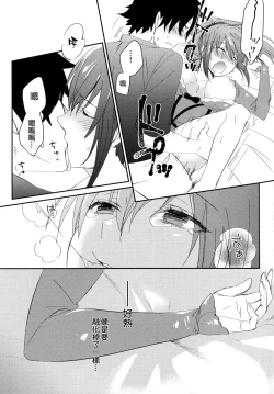 Page 17 of Fufun Omae o Aishite Yarou