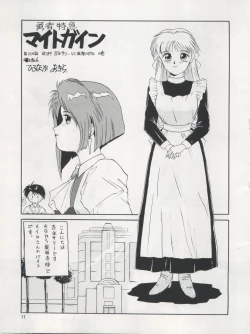 Page 17 of PLUS-Y Vol. 12