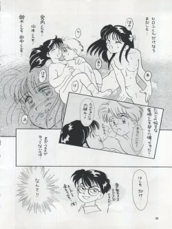 Page 30 of PLUS-Y Vol. 12