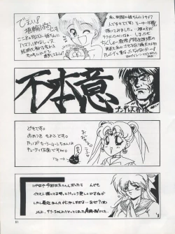 Page 61 of PLUS-Y Vol. 12