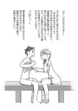 Page 3 of 先生、おち○ちんに膿がたまって腫れてしまったので吸いだしてください。