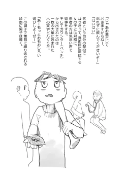 Page 4 of 先生、おち○ちんに膿がたまって腫れてしまったので吸いだしてください。