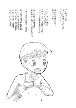 Page 6 of 先生、おち○ちんに膿がたまって腫れてしまったので吸いだしてください。